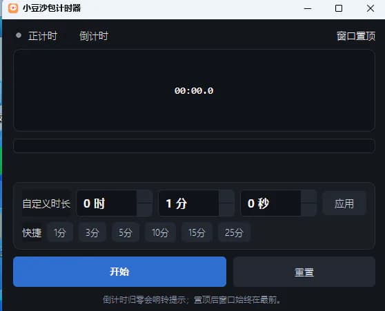 小豆沙包计时器 截图