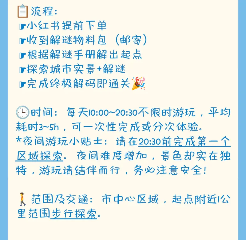 ADecode 上海城市解谜 1 流程时间与交通