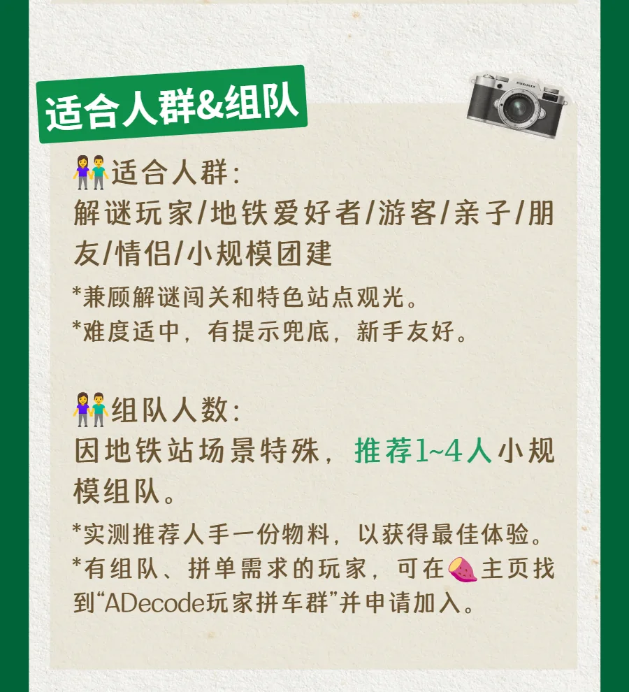 ADecode 上海城市解谜 2 适合人群与游玩人数