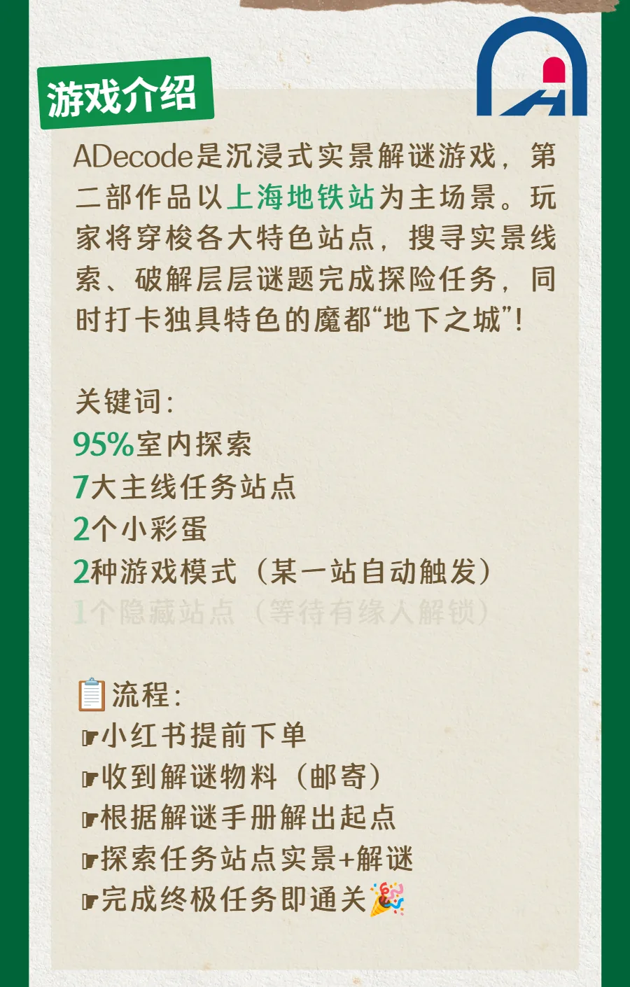 ADecode 上海城市解谜 2 游戏介绍与体验流程