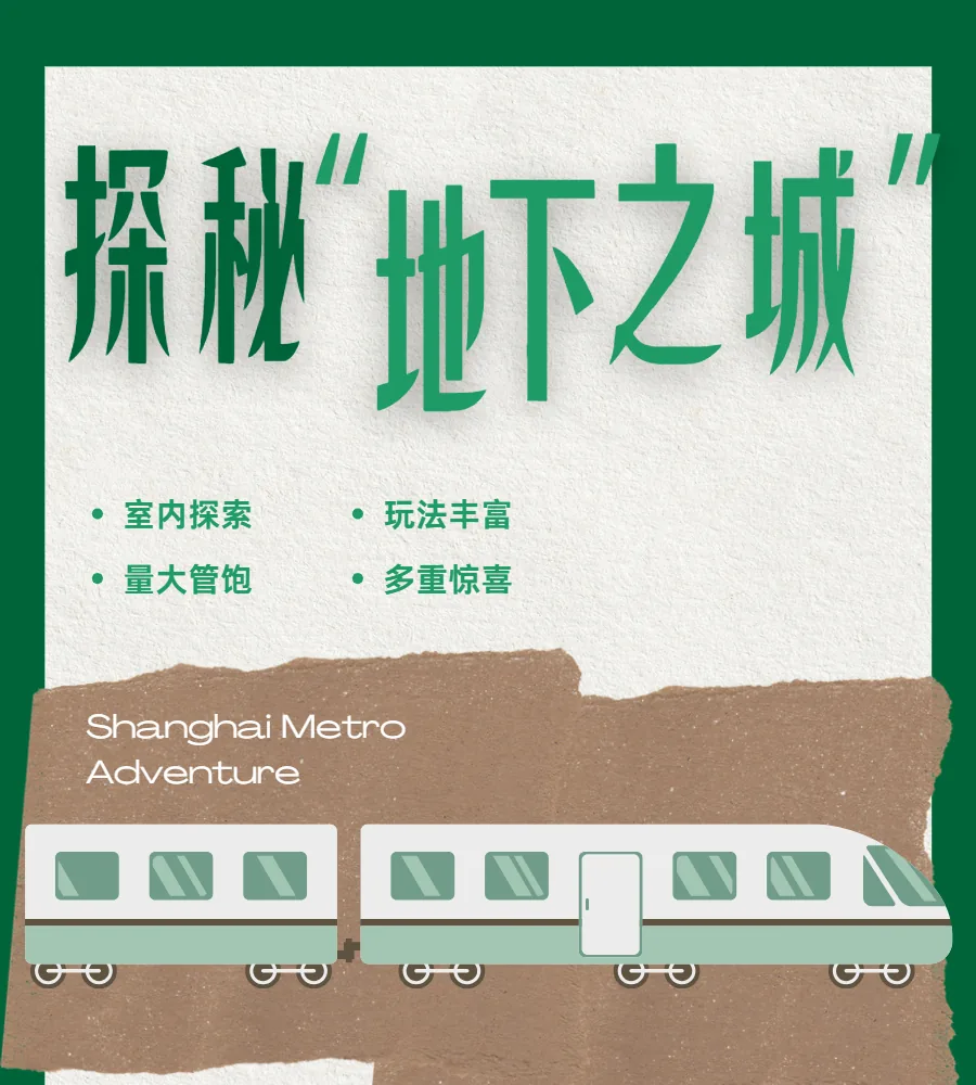 ADecode 上海城市解谜 2 地铁篇特色与玩法