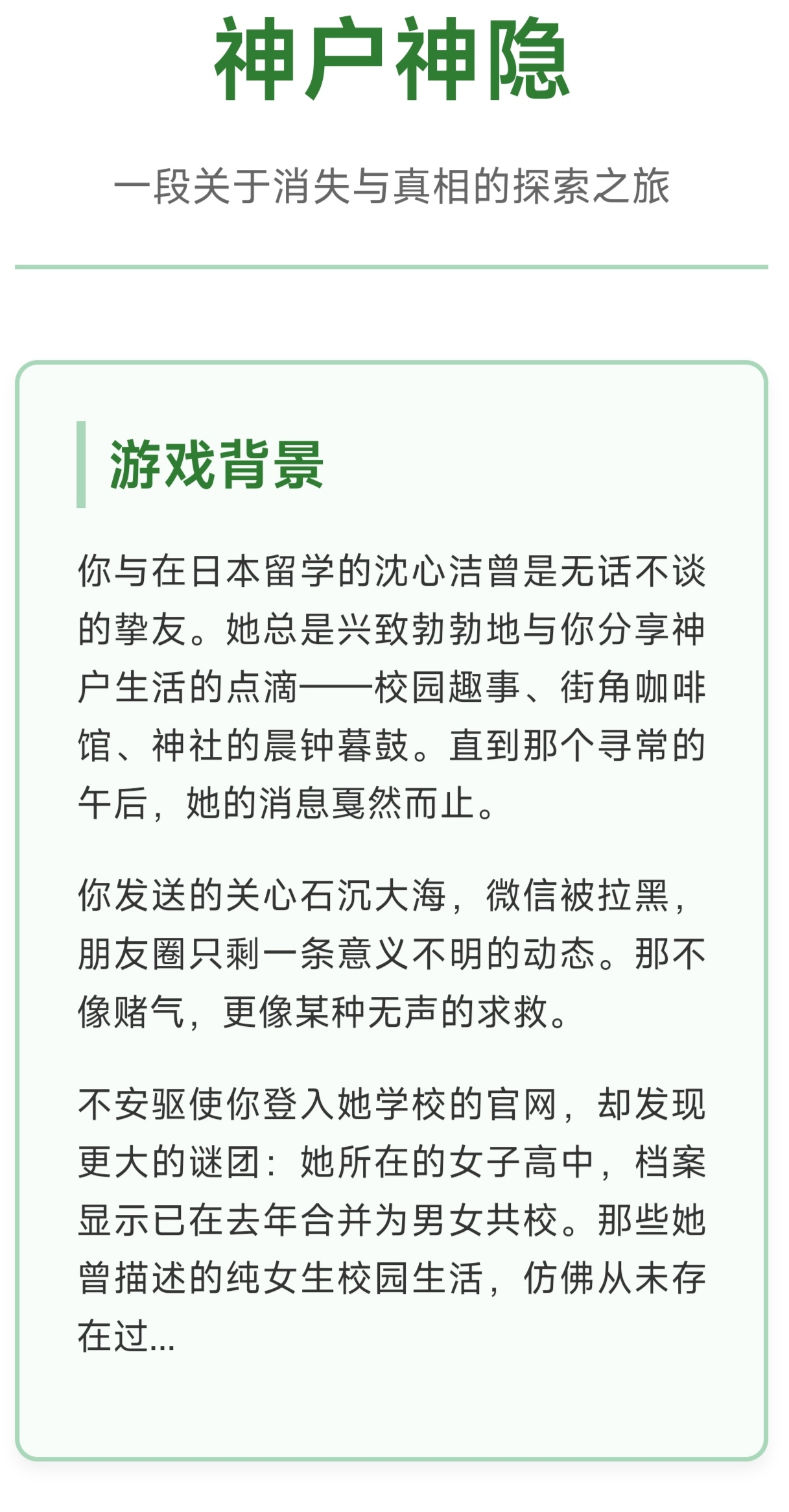 神户神隐2.0 - 作品封面 - 谜页集