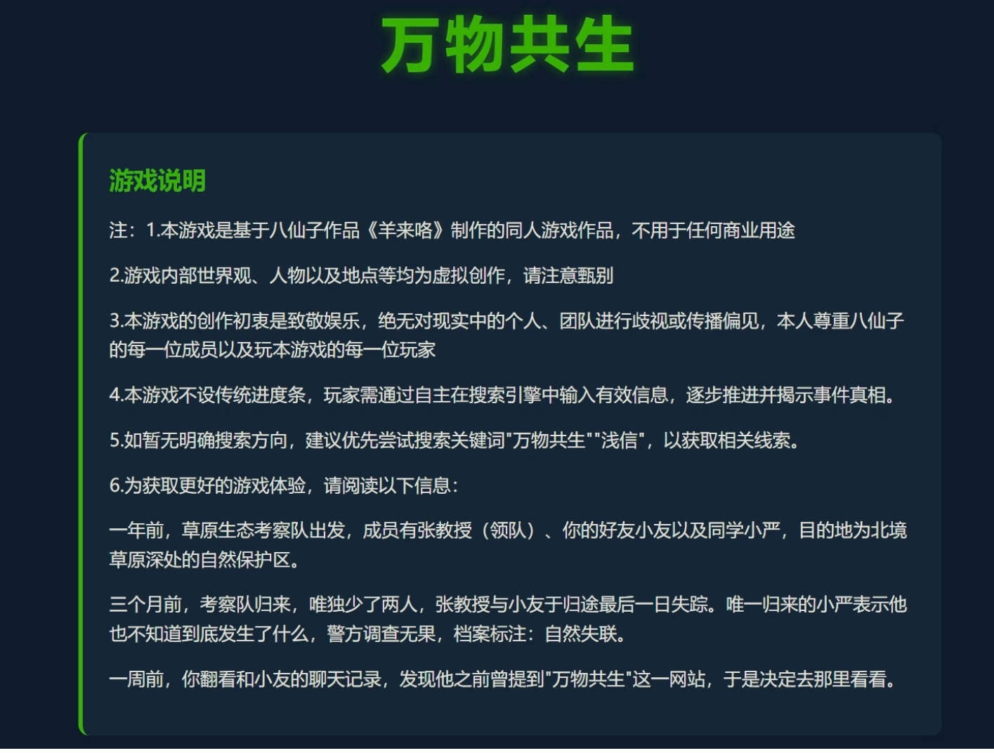 万物共生 - 作品封面 - 谜页集