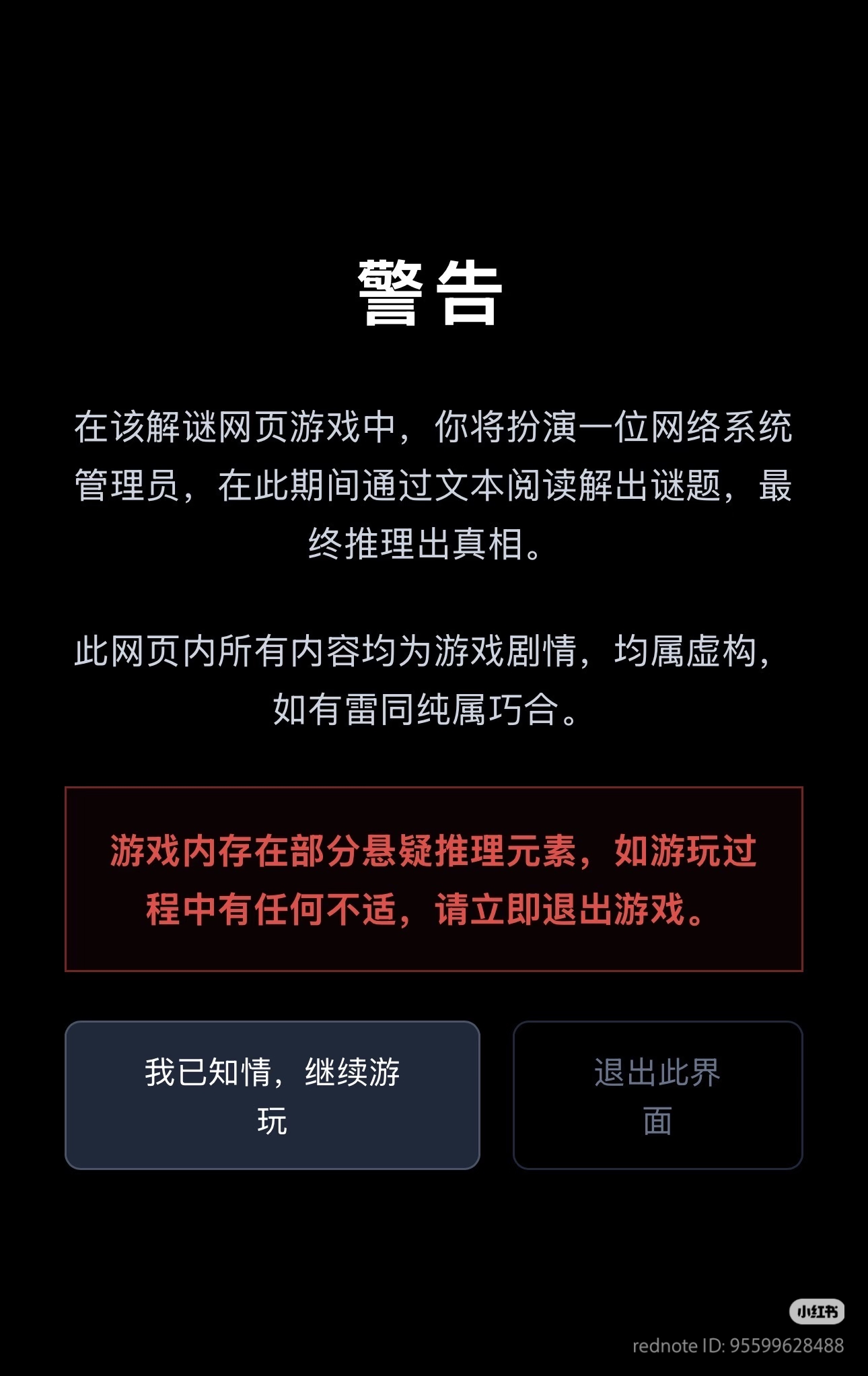 长林河大学疑案 - 作品封面 - 谜页集