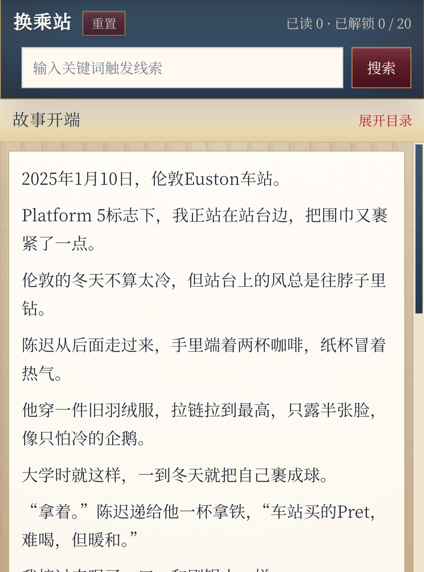 换乘站 - 作品封面 - 谜页集