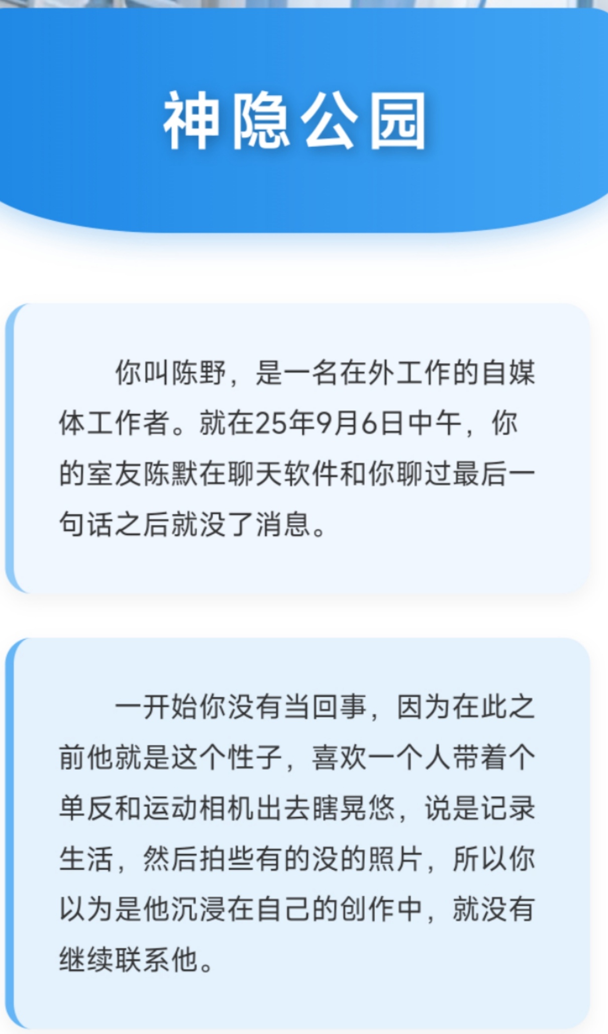 神隐公园 - 作品封面 - 谜页集