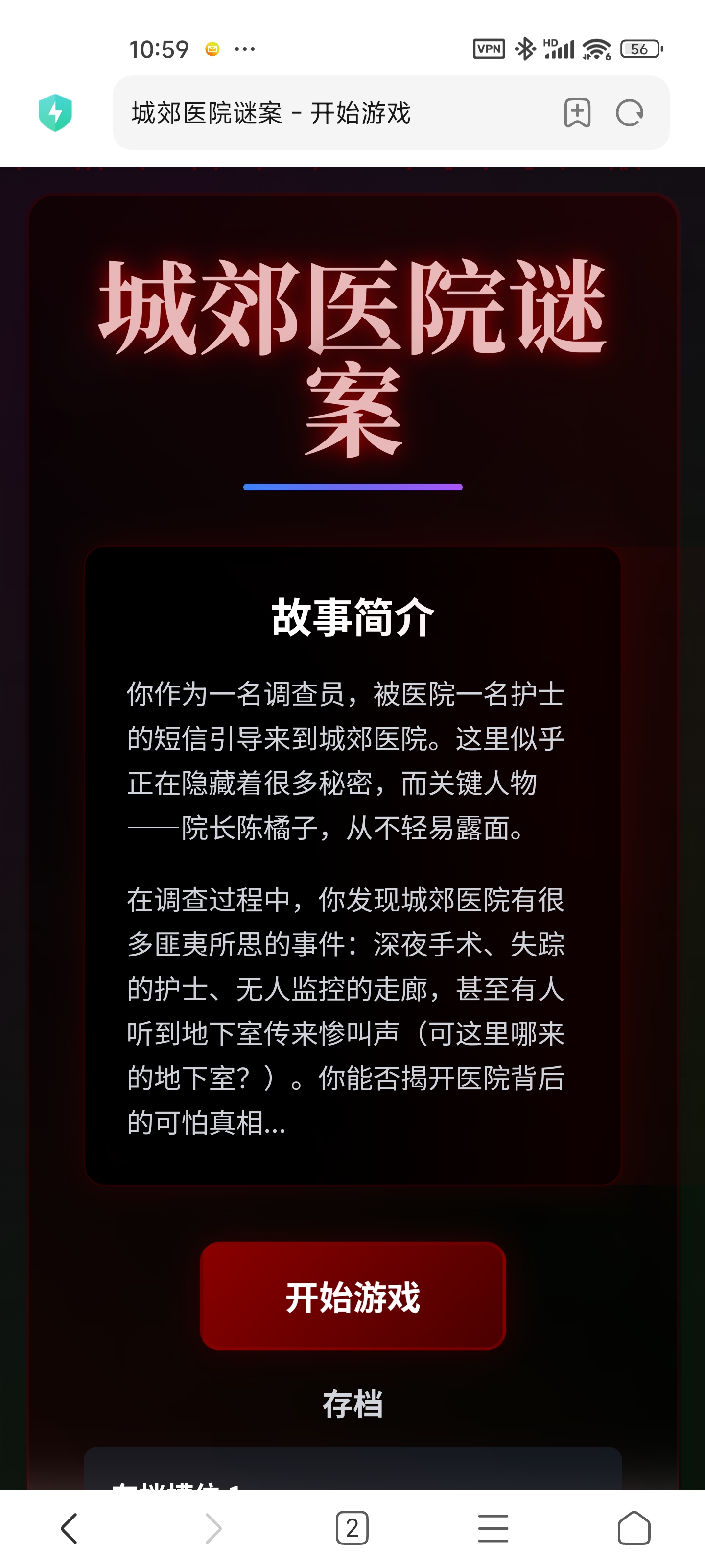 城郊医院迷案 - 作品封面 - 谜页集
