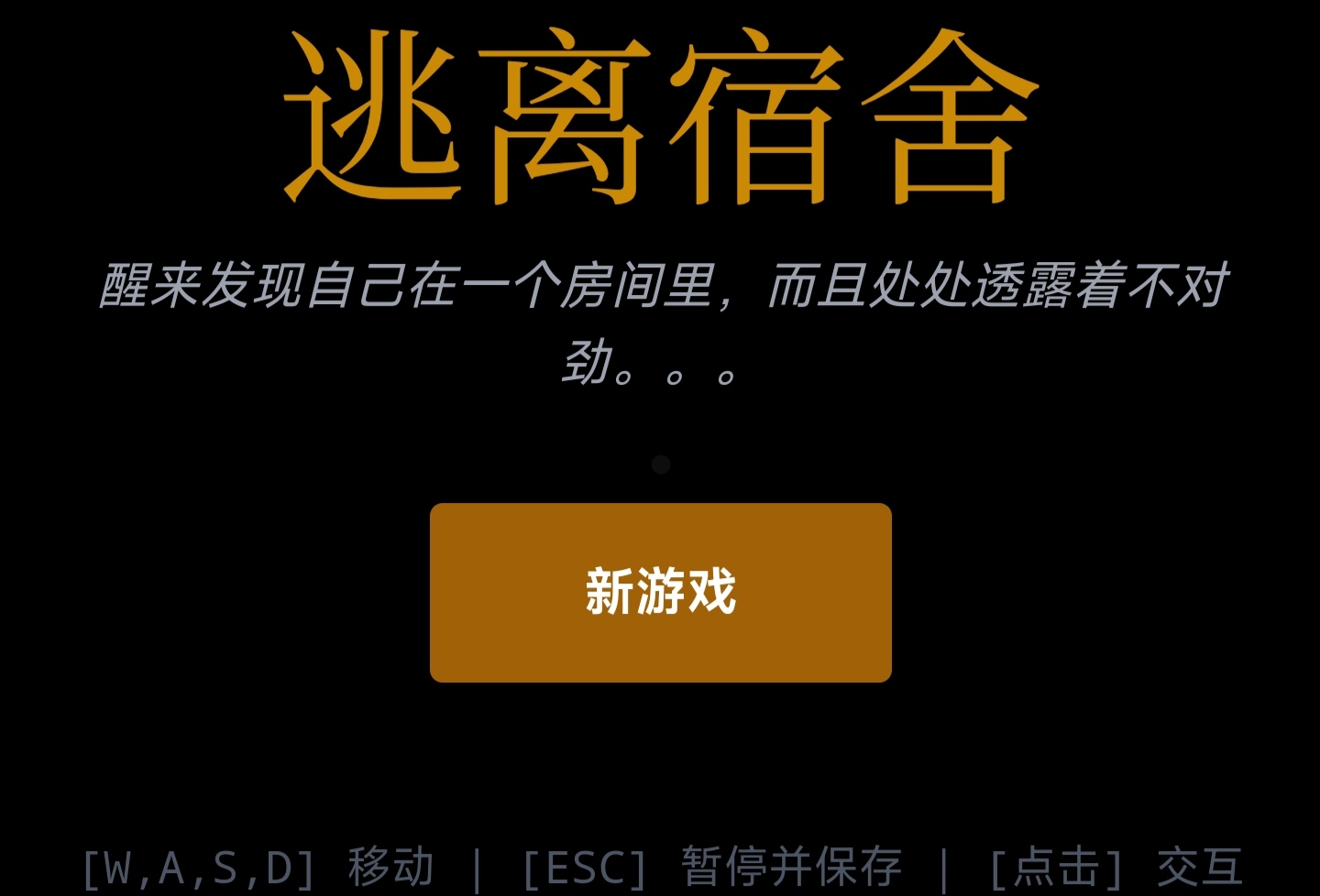 逃离宿舍 - 作品封面 - 谜页集