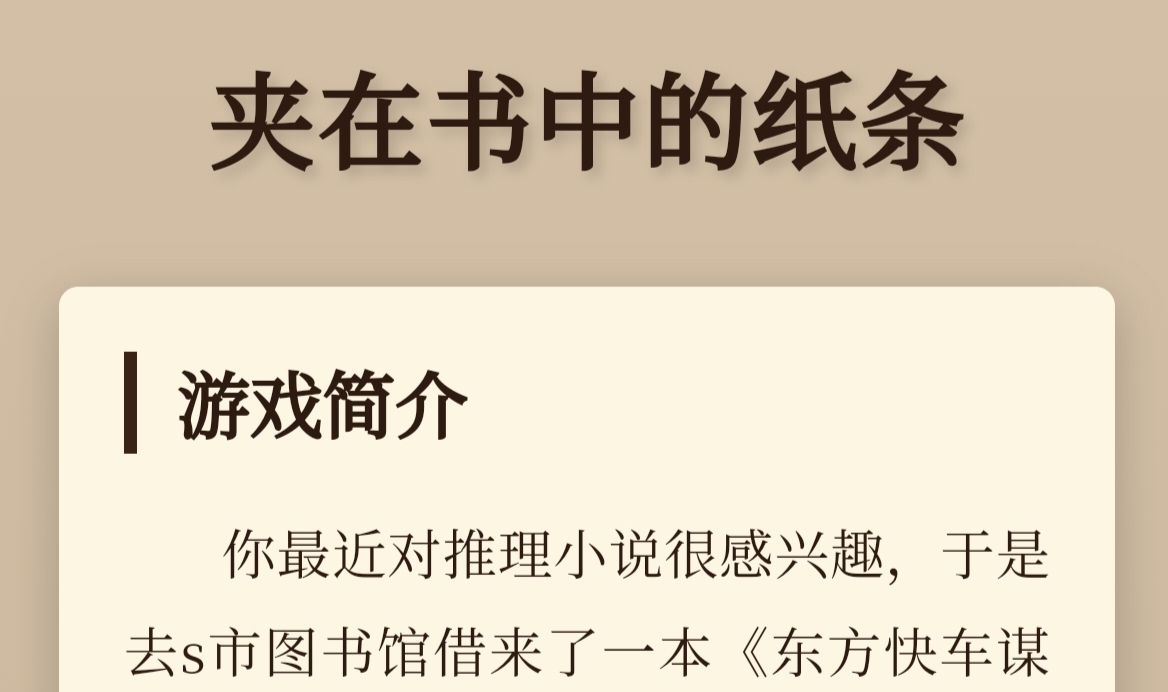 夹在书中的纸条 - 作品封面 - 谜页集