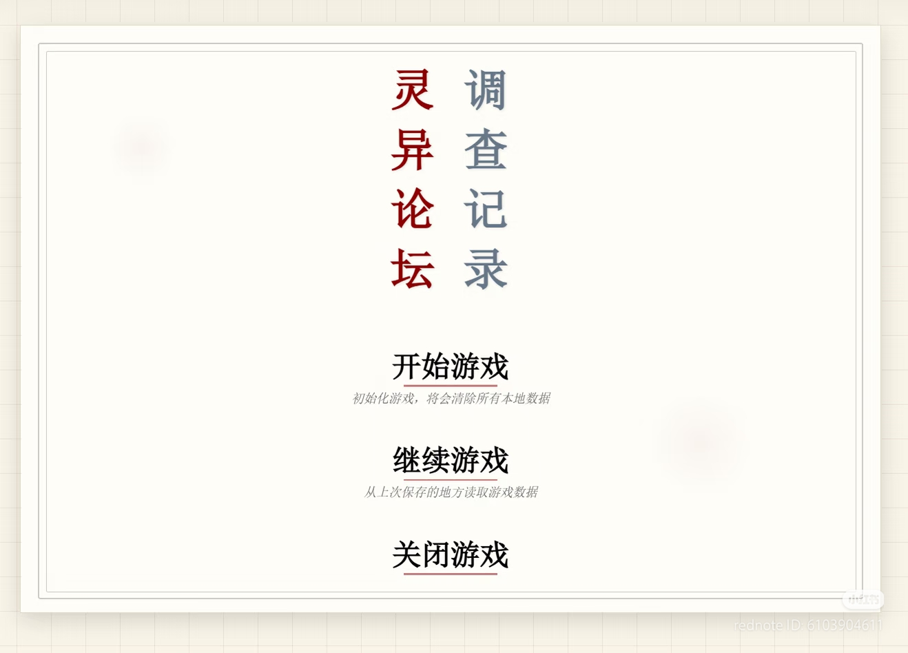 灵异论坛调查记录 - 作品封面 - 谜页集