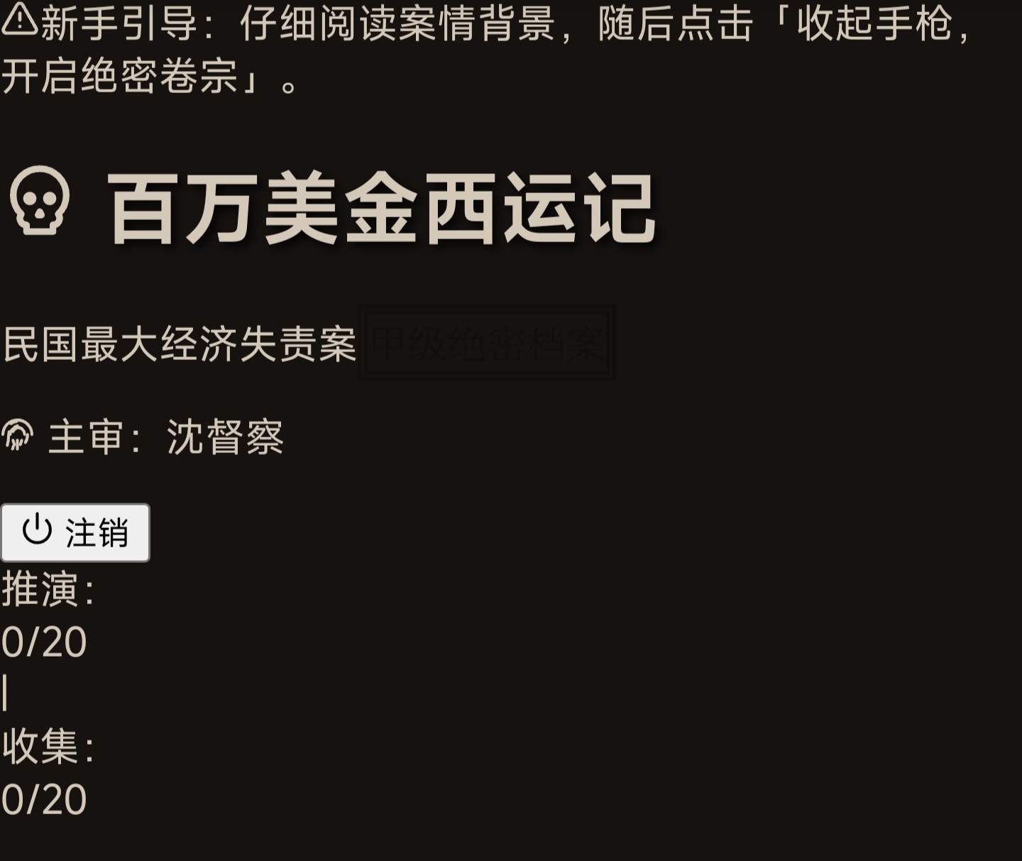 百万美金西运记 - 作品封面 - 谜页集