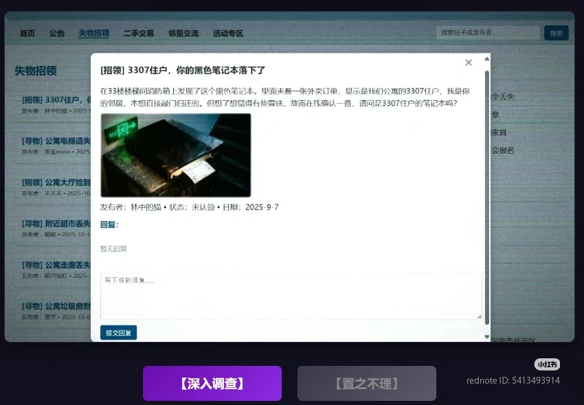 神秘的失物招领事件 - 作品封面 - 谜页集