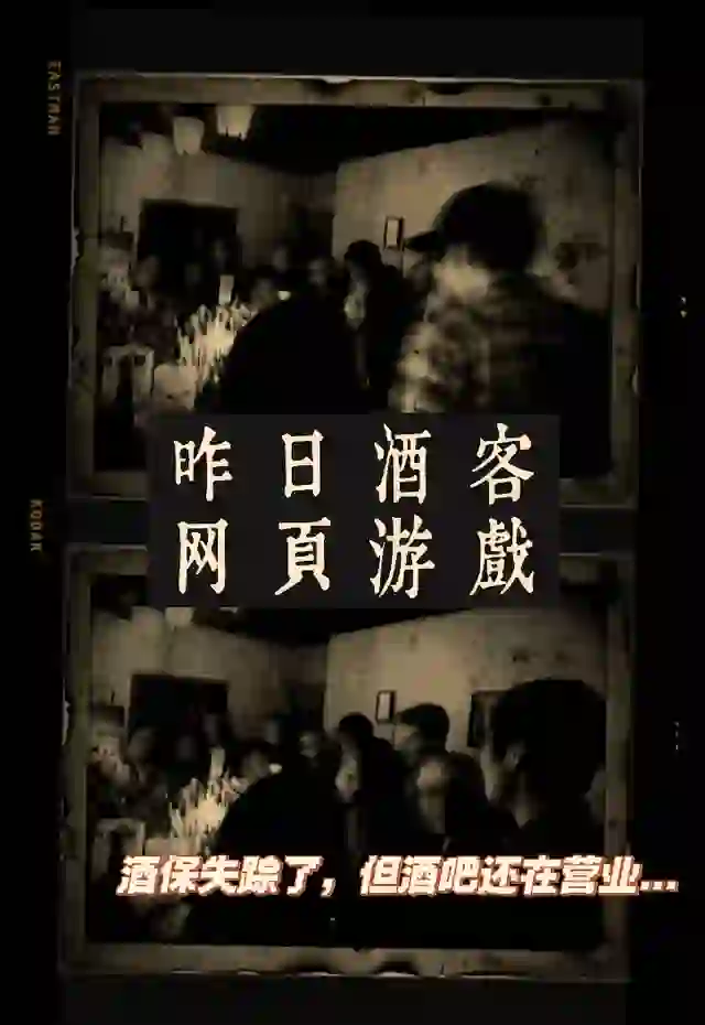 昨日酒馆 - 作品封面 - 谜页集