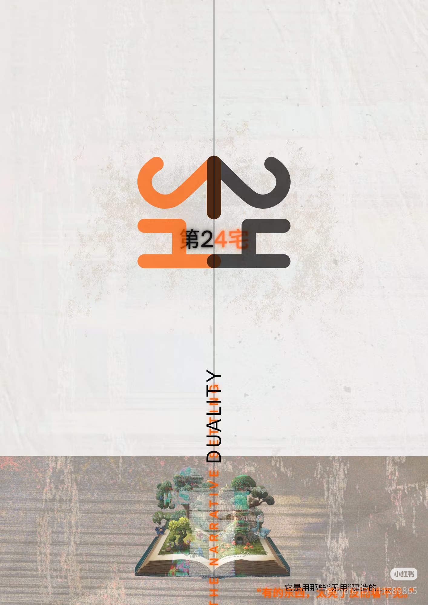 第24宅 - 作品封面 - 谜页集