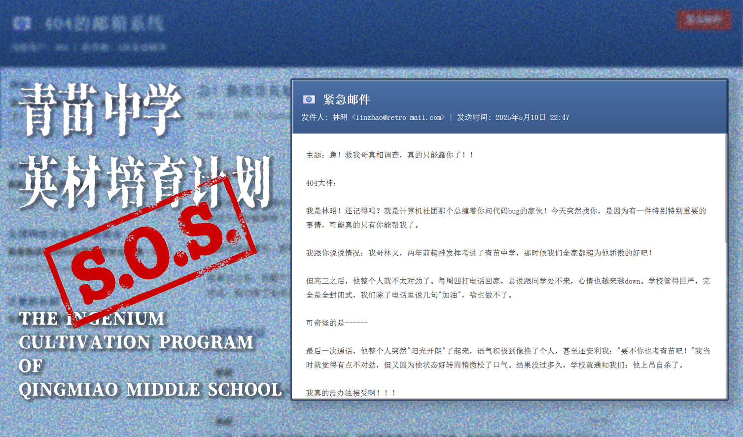 青苗中学英才培养计划 - 作品封面 - 谜页集