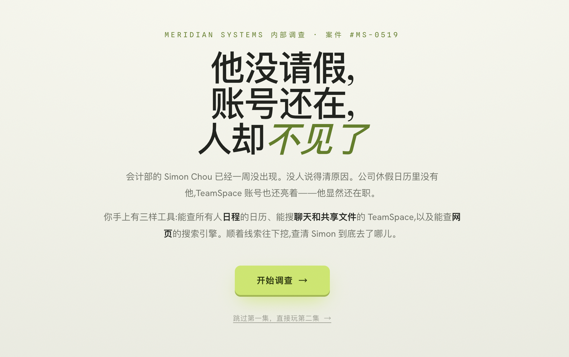 内部调查 - 作品封面 - 谜页集