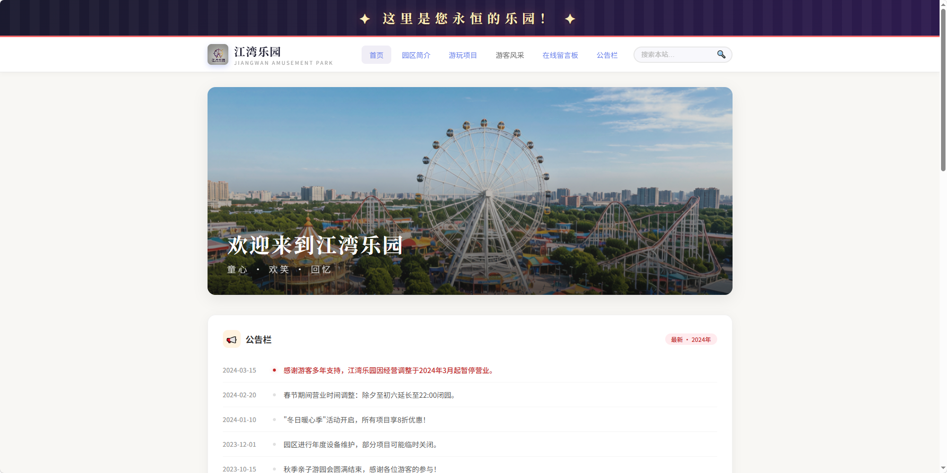 江湾乐园 - 作品封面 - 谜页集