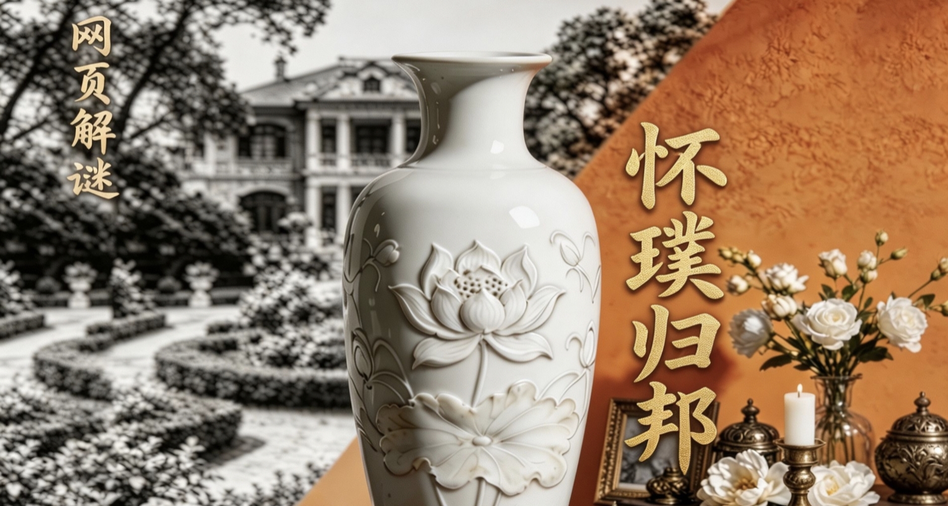 怀璞归邦 - 作品封面 - 谜页集