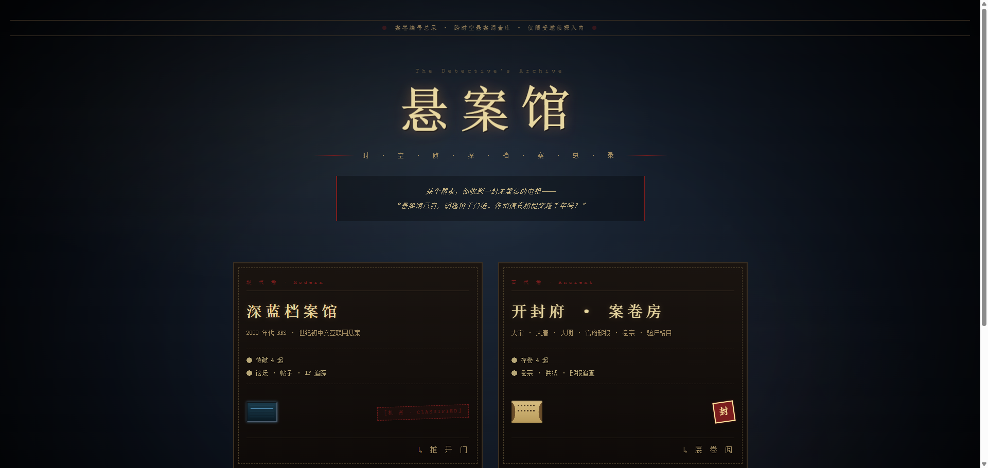 悬案馆 - 作品封面 - 谜页集