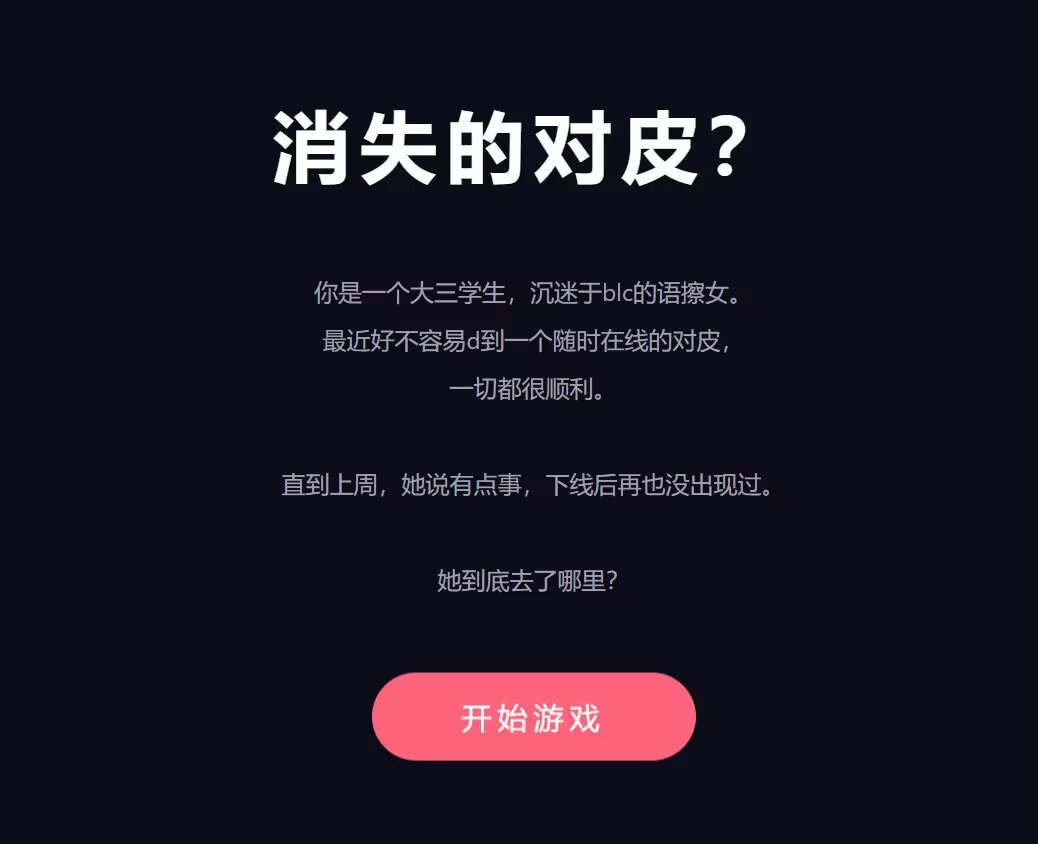 消失的对皮? - 作品封面 - 谜页集