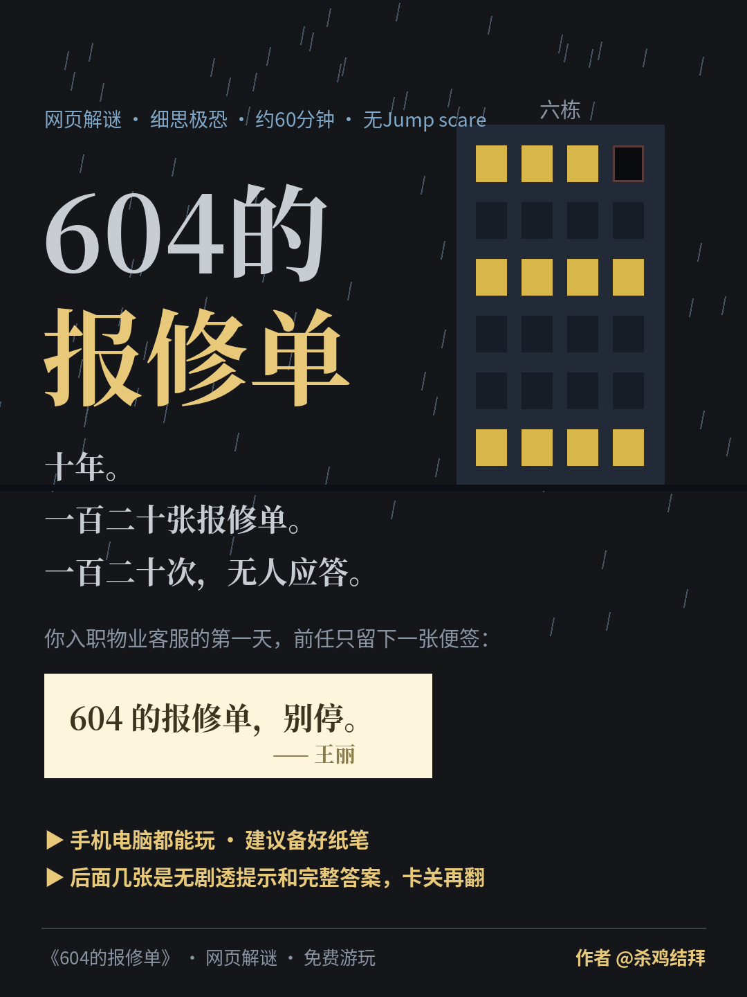 《604的报修单》 - 作品封面 - 谜页集