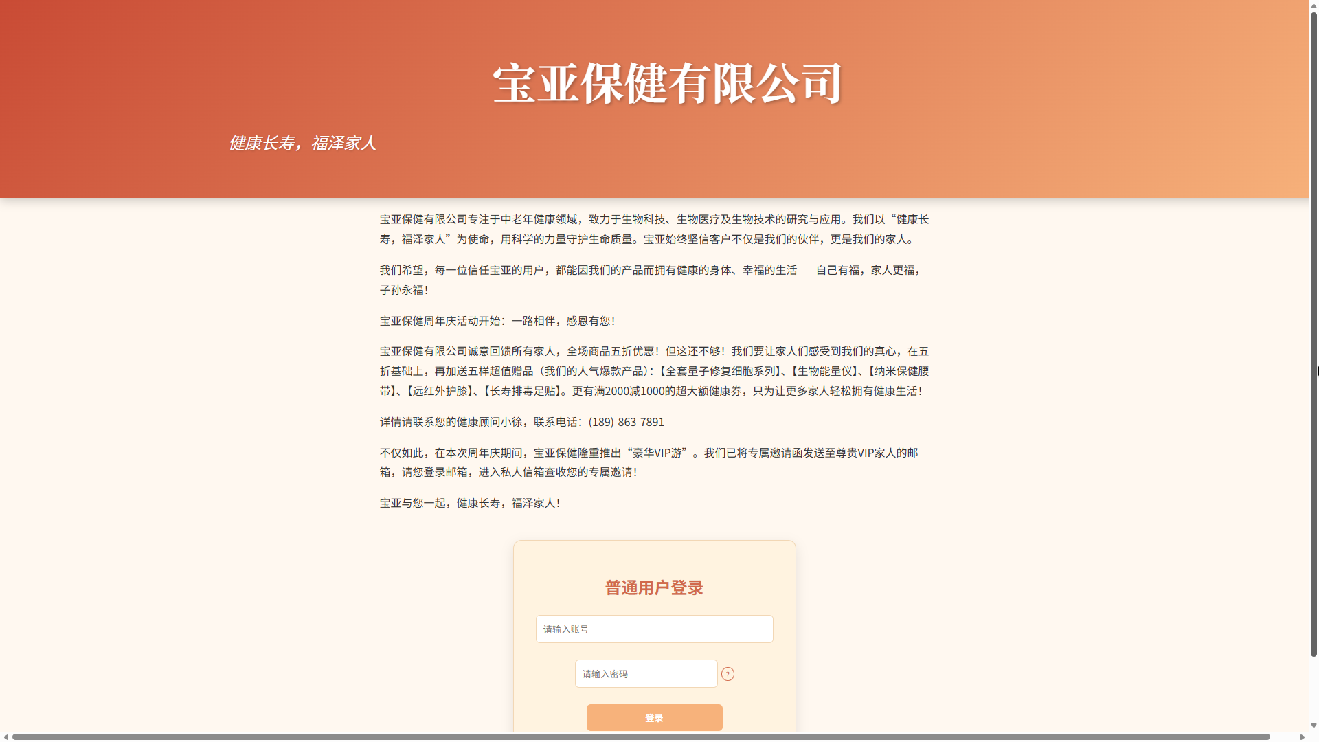 宝亚保健有限公司 - 作品封面 - 谜页集
