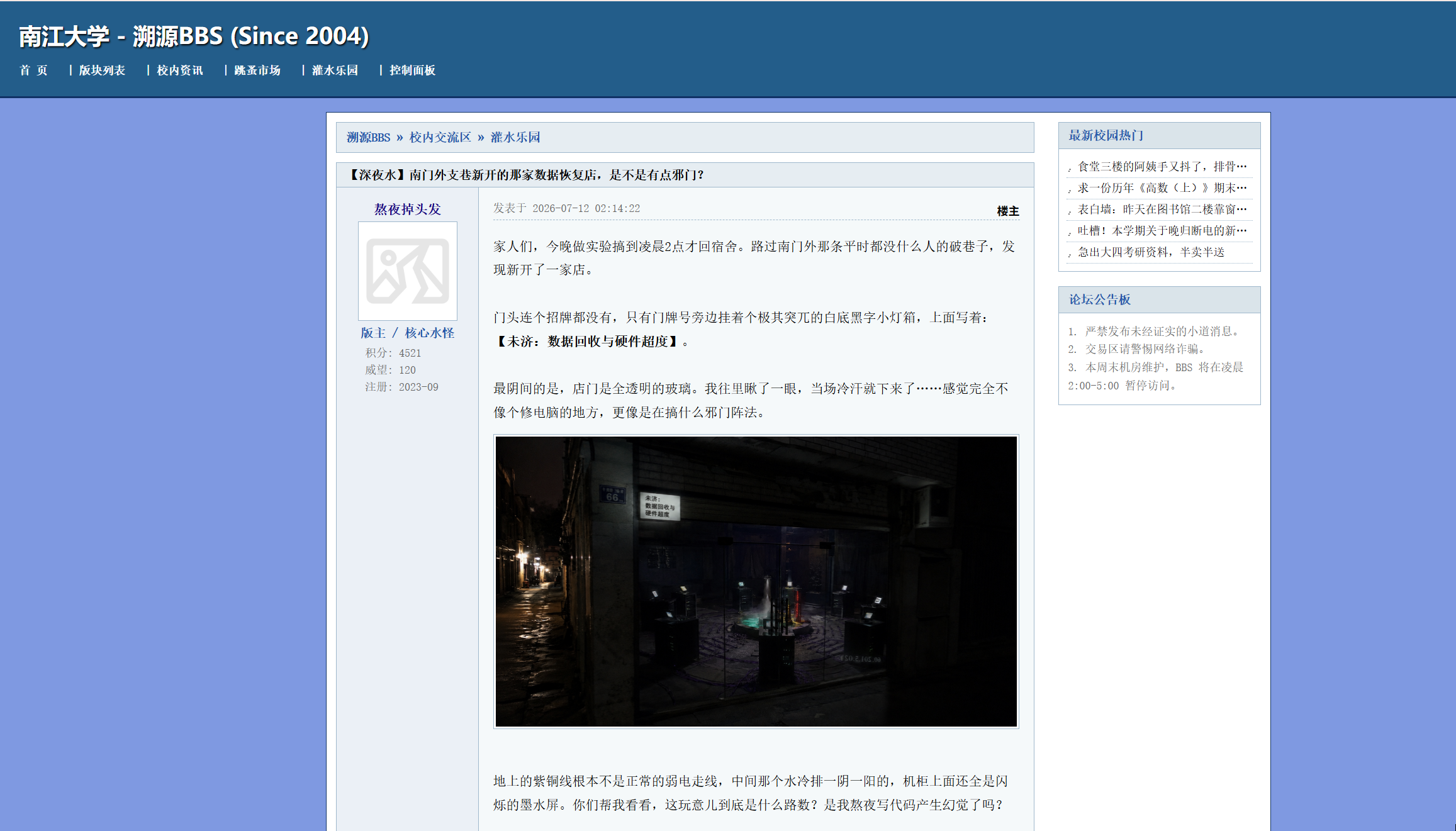 南江大学诡异店铺奇谈 - 作品封面 - 谜页集
