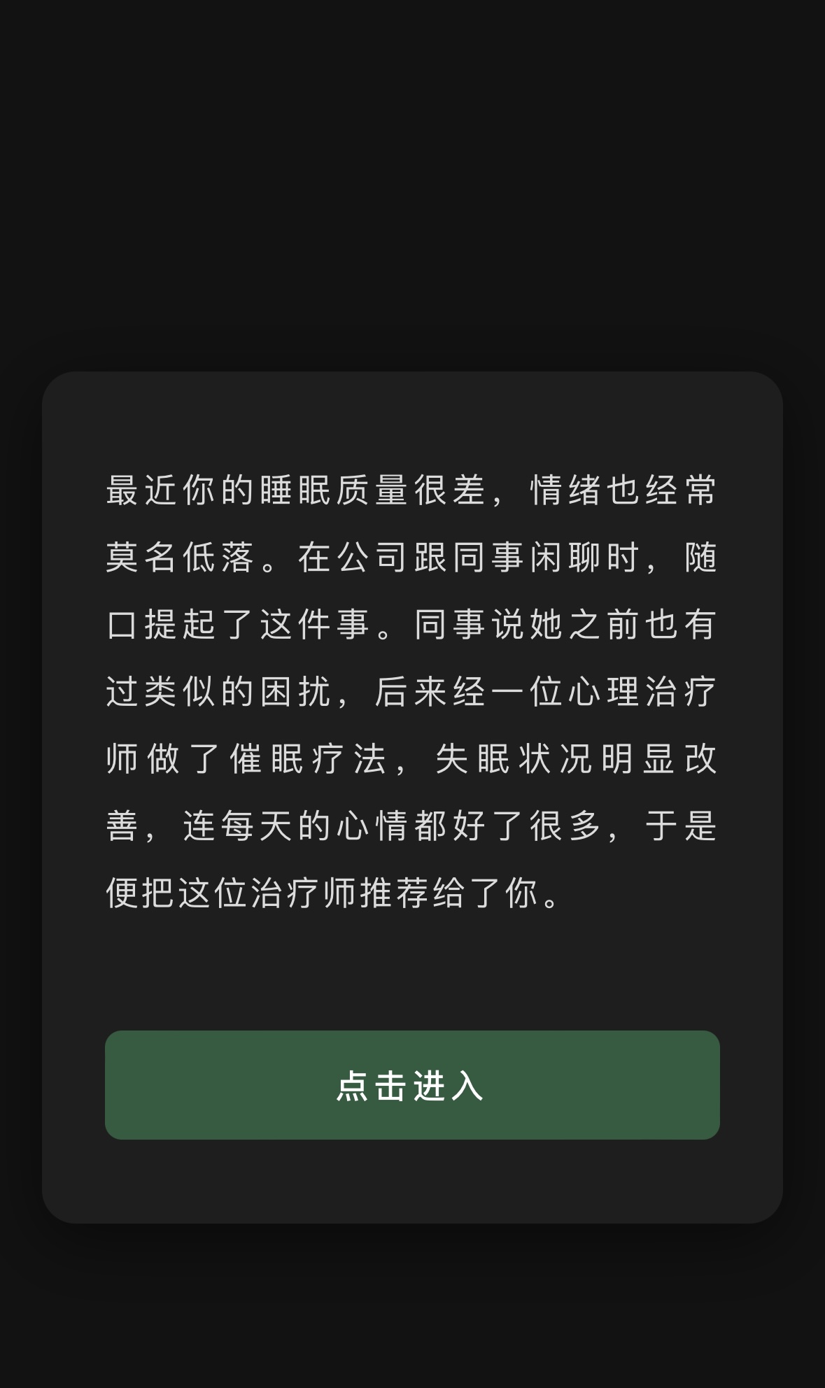 心理咨询 - 作品封面 - 谜页集