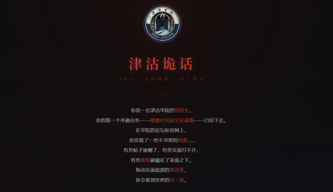 津沽诡话 - 作品封面 - 谜页集