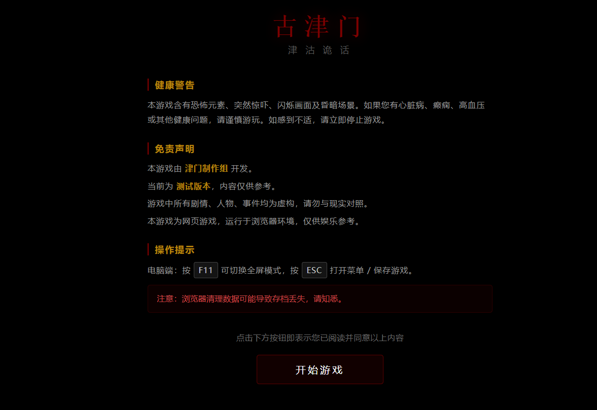 古津门 - 作品封面 - 谜页集