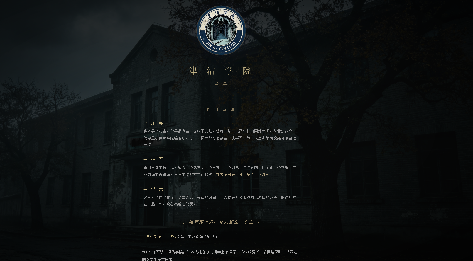 《津沽学院 · 戏法》 - 作品封面 - 谜页集