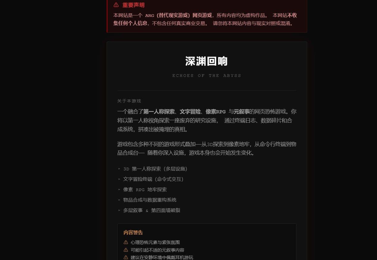 深渊回响 - 作品封面 - 谜页集