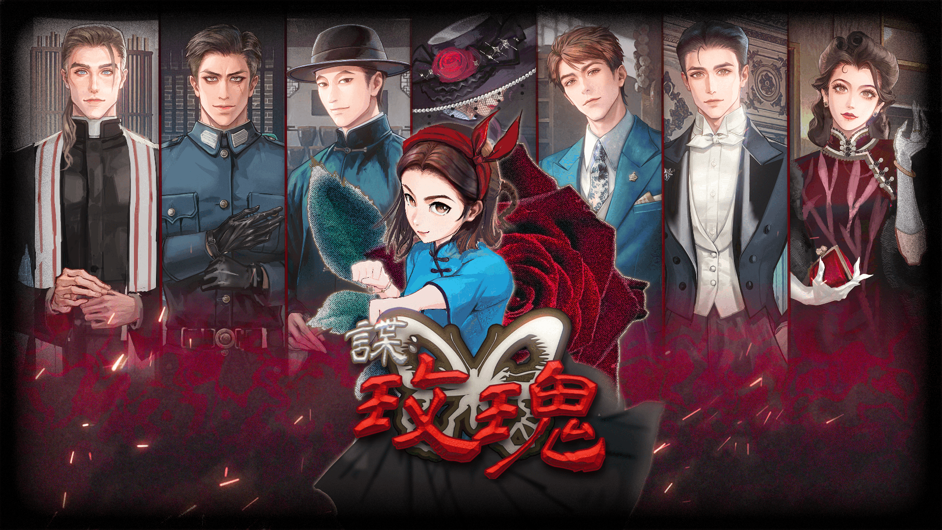 谍：玫瑰 - 作品封面 - 谜页集