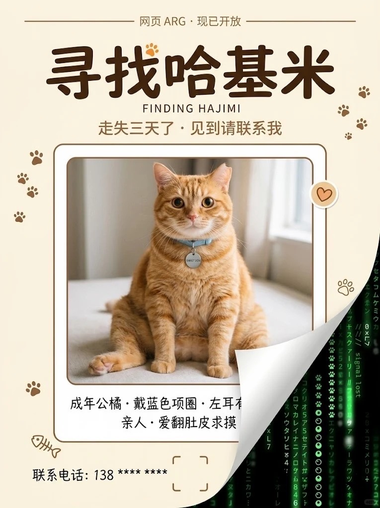 寻找哈基咪 - 作品封面 - 谜页集