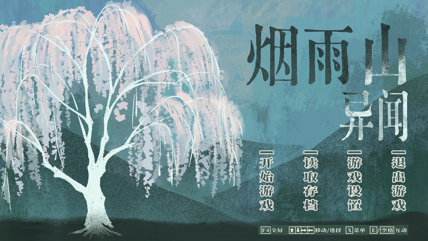 烟雨山异闻 - 作品封面 - 谜页集