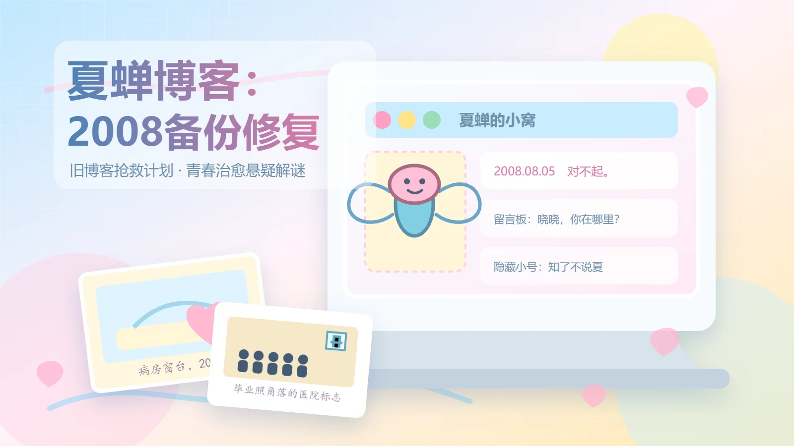 夏蝉博客 - 作品封面 - 谜页集