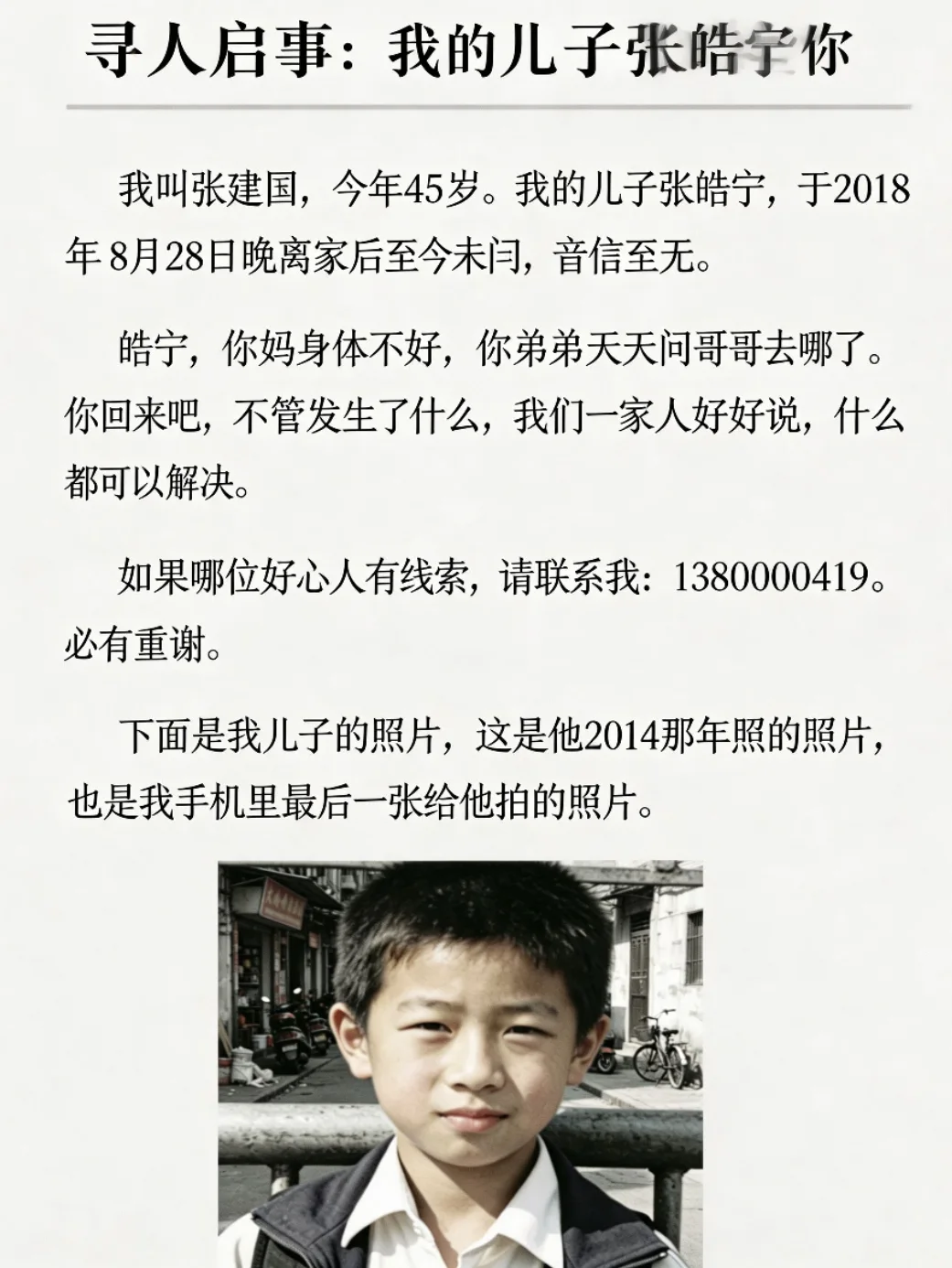 张皓宁失踪案 - 作品封面 - 谜页集