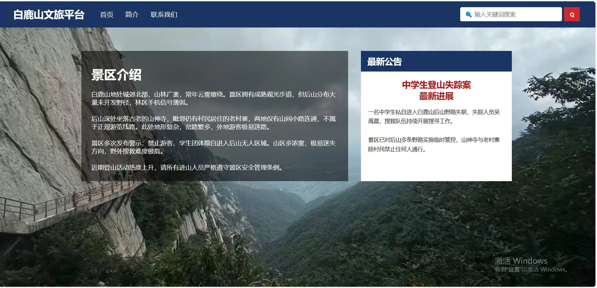 白鹿山失踪案 - 作品封面 - 谜页集