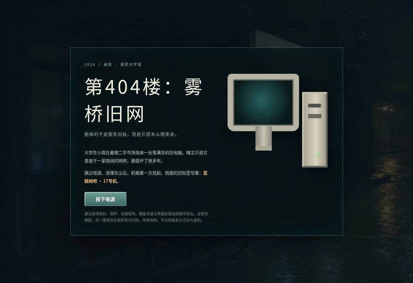雾桥旧网 - 作品封面 - 谜页集