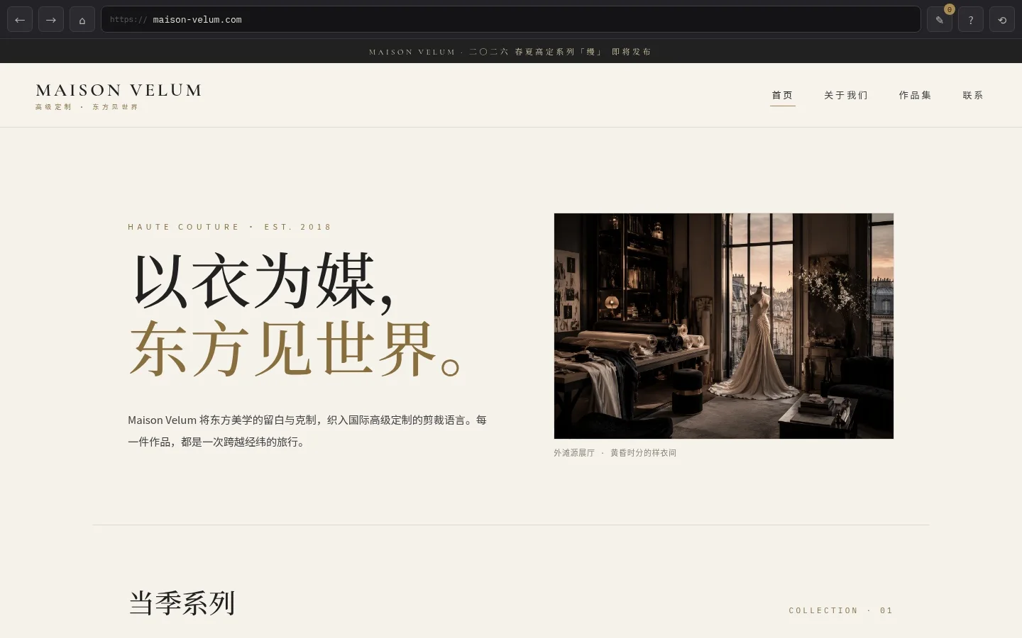 Maison Velum - 作品封面 - 谜页集