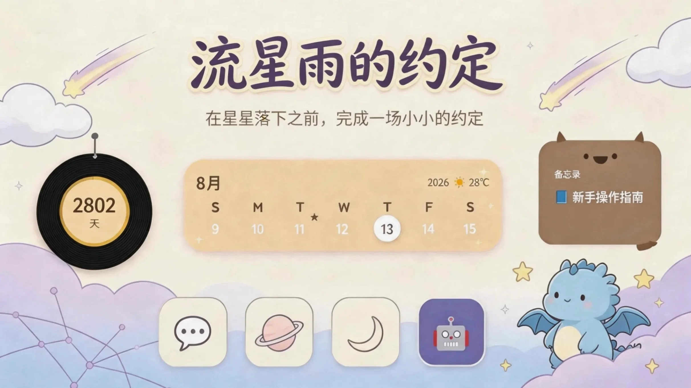 流星雨的约定 - 作品封面 - 谜页集