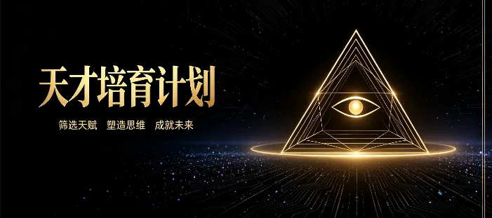 天才培育计划 - 作品封面 - 谜页集