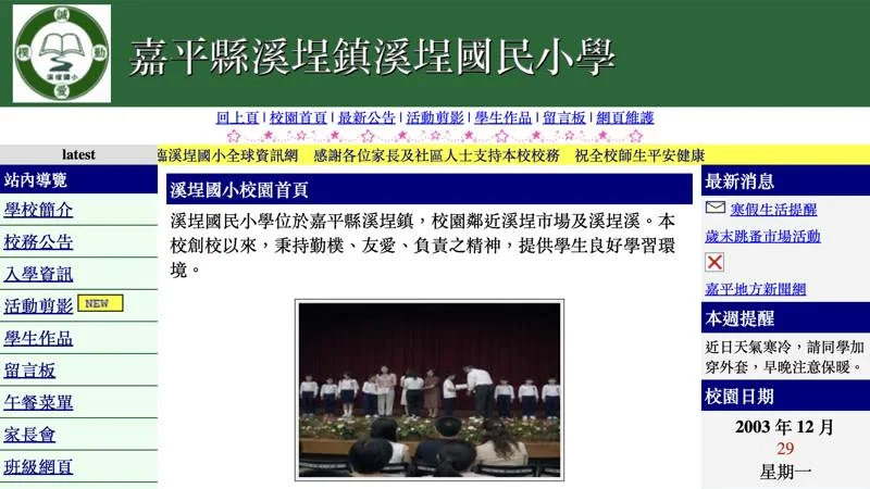 《溪埕國民小學失蹤事件》 - 作品封面 - 谜页集