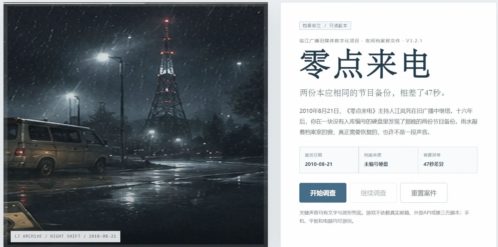 零点来电 - 作品封面 - 谜页集