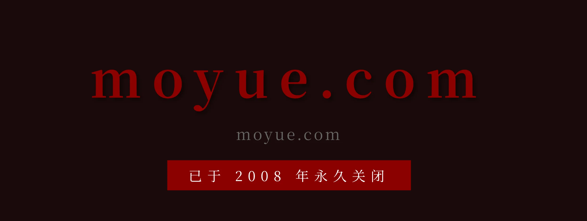 墨月 - 作品封面 - 谜页集