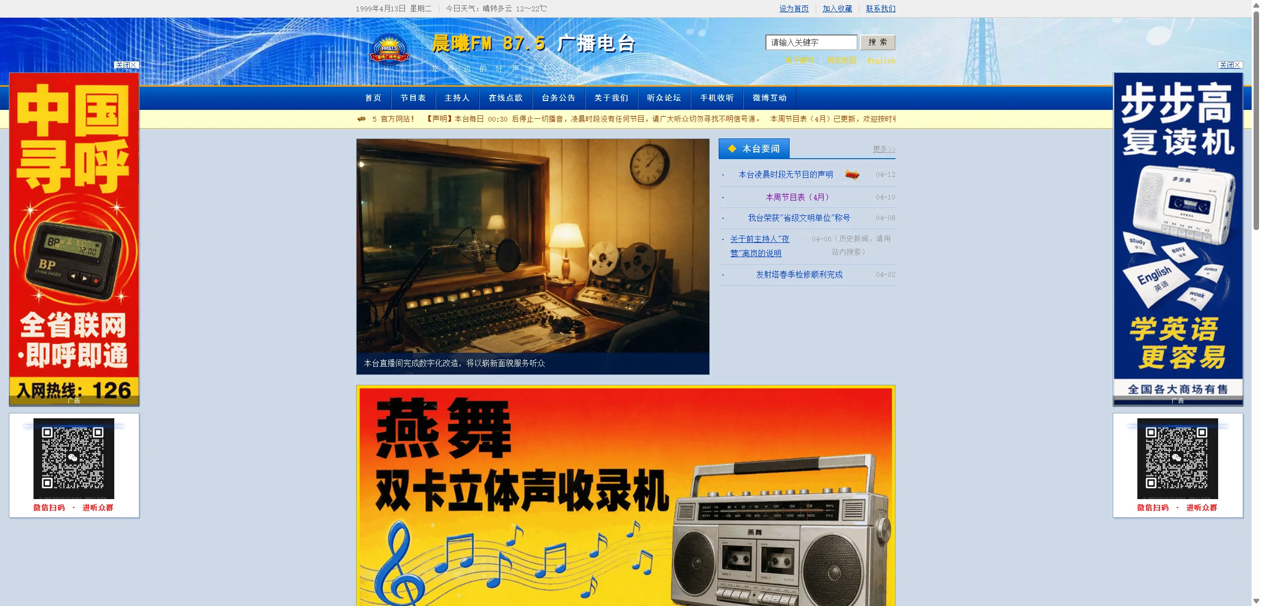 晨曦FM87.5 - 作品封面 - 谜页集