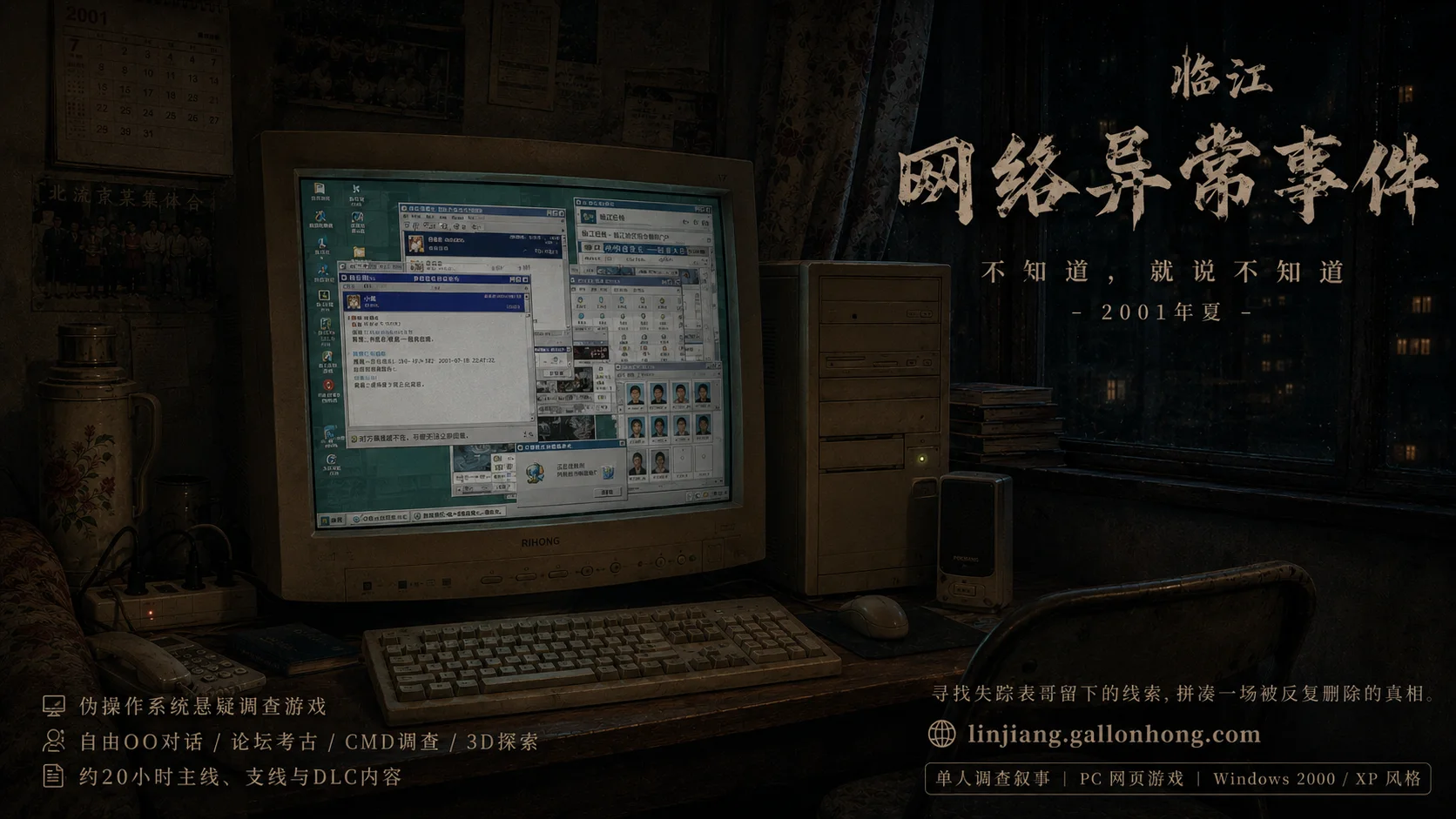 临江网络异常事件 - 作品封面 - 谜页集