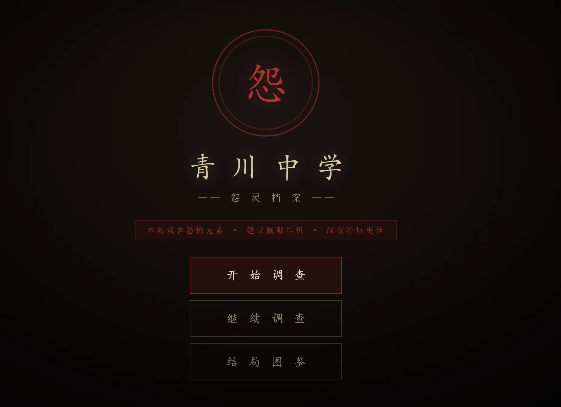 青川中学 - 作品封面 - 谜页集