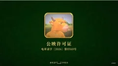 《牛来》—不为人知的制作内幕 - 作品封面 - 谜页集