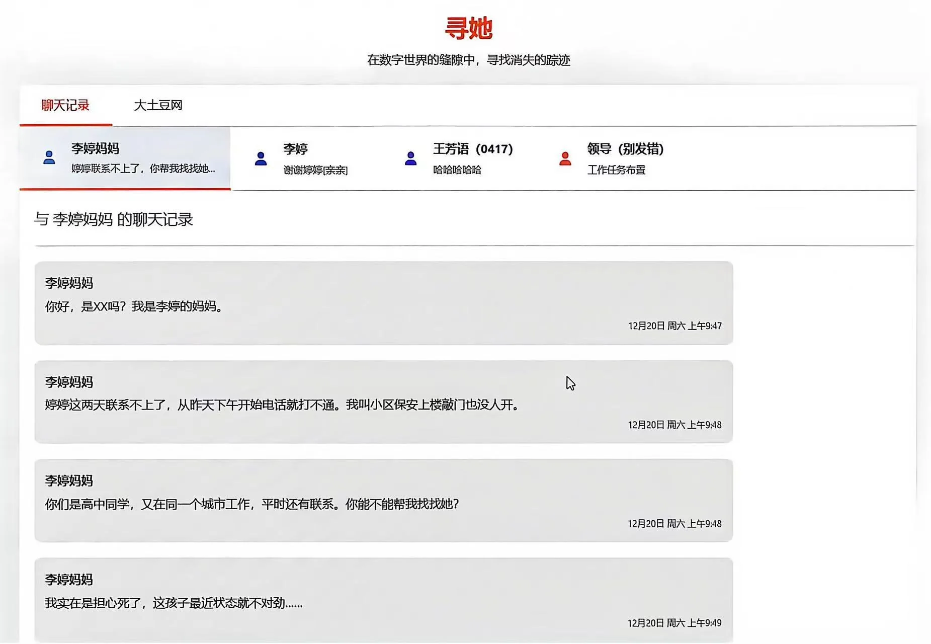 寻她 - 作品封面 - 谜页集